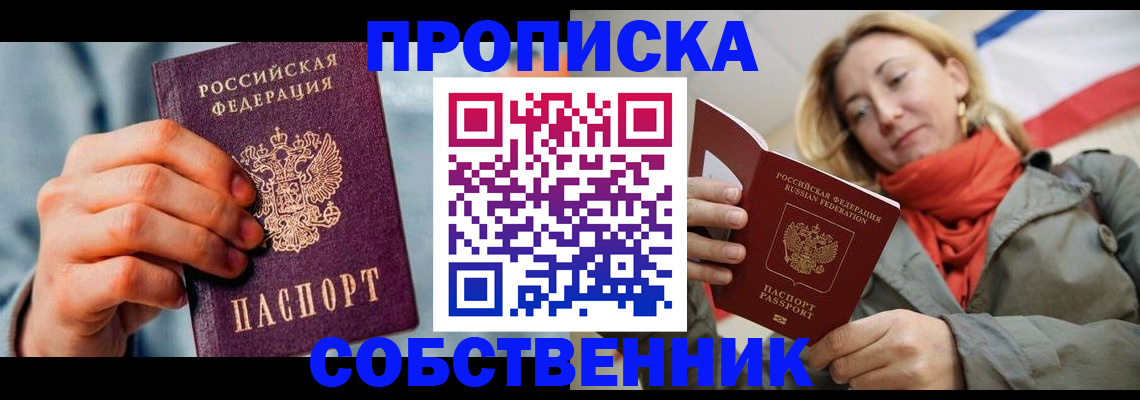 временная прописка в Сасово